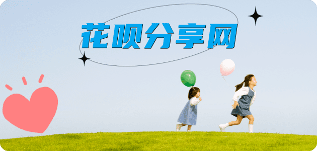 提现花呗信用卡取现商家秒到账(24小时秒回商家)